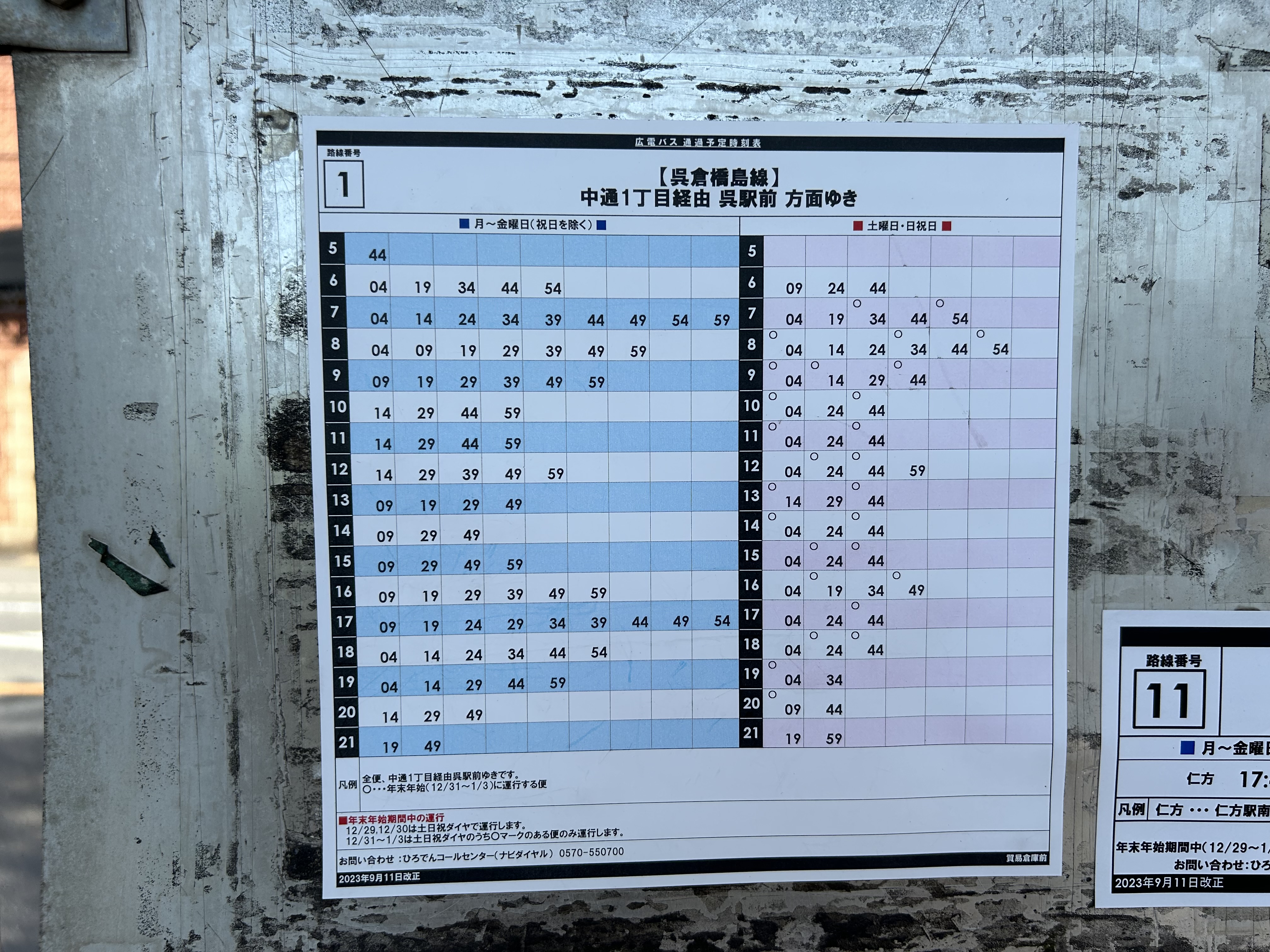 アレイからすこじま バス停