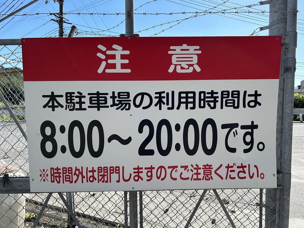 アレイからすこじま 駐車場利用時間