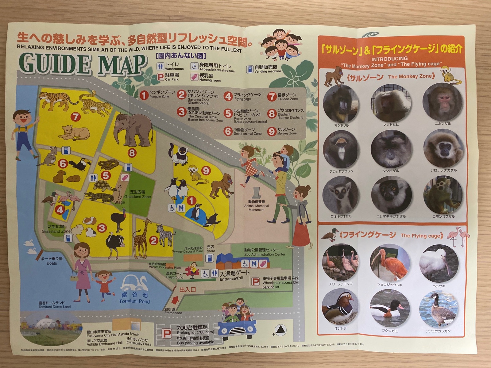 福山市立動物園パンフレットの園内マップ