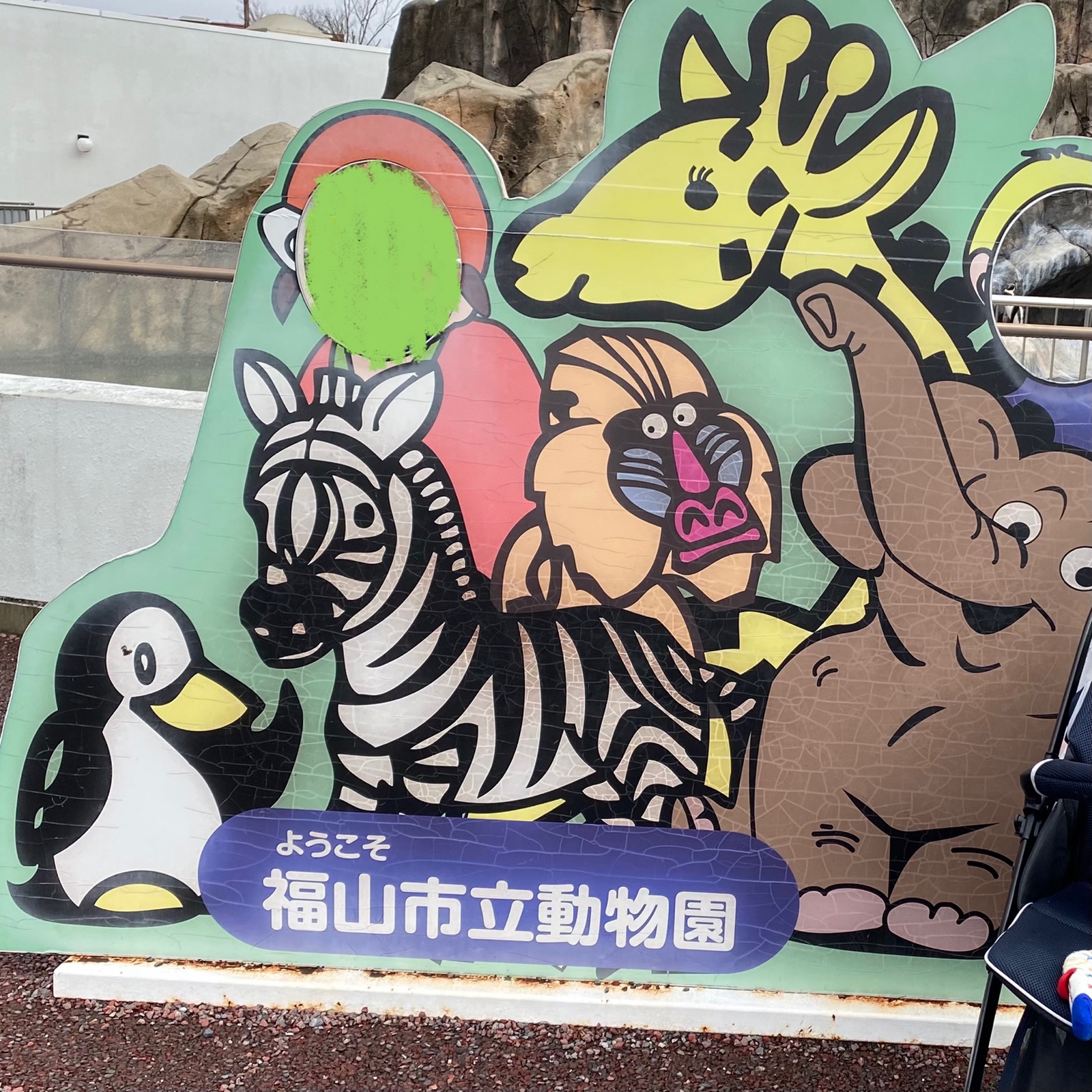 福山市立動物園のサムネイル