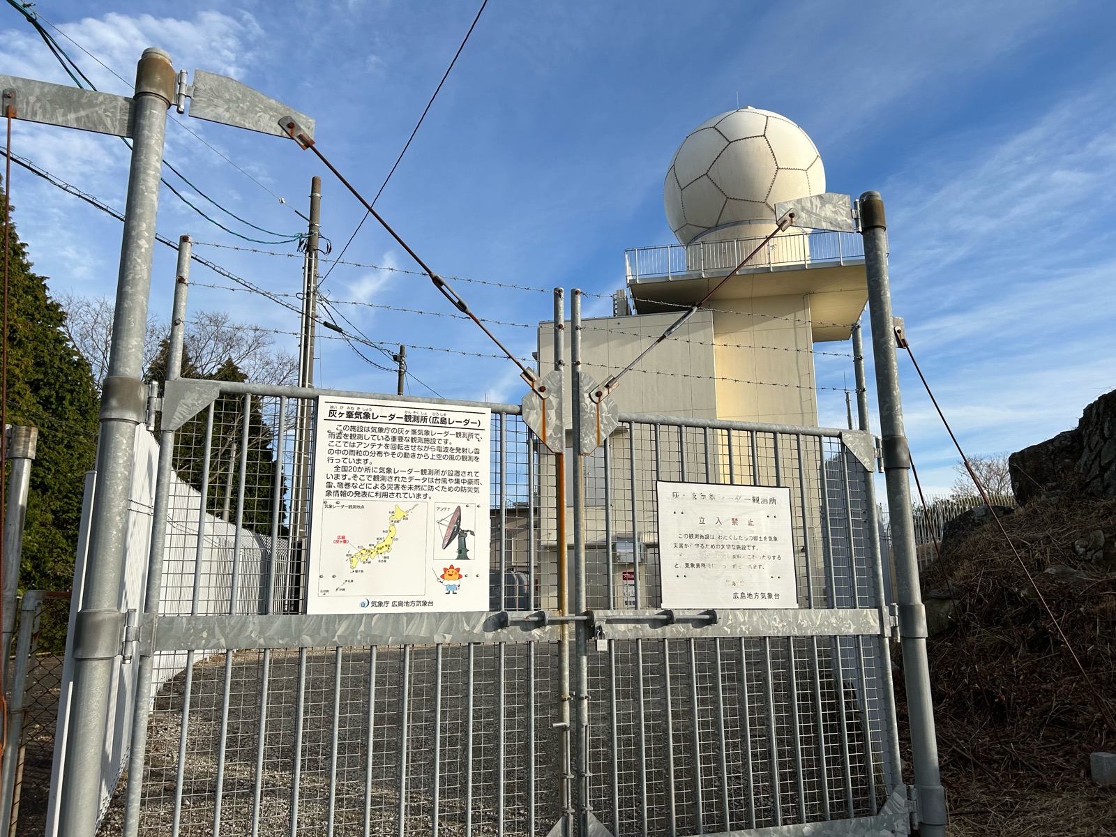 灰ヶ峰展望台 気象レーダー観測所(広島レーダー)