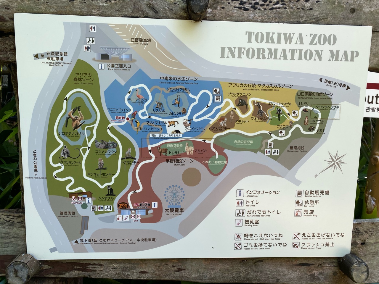 ときわ動物園 園内マップ